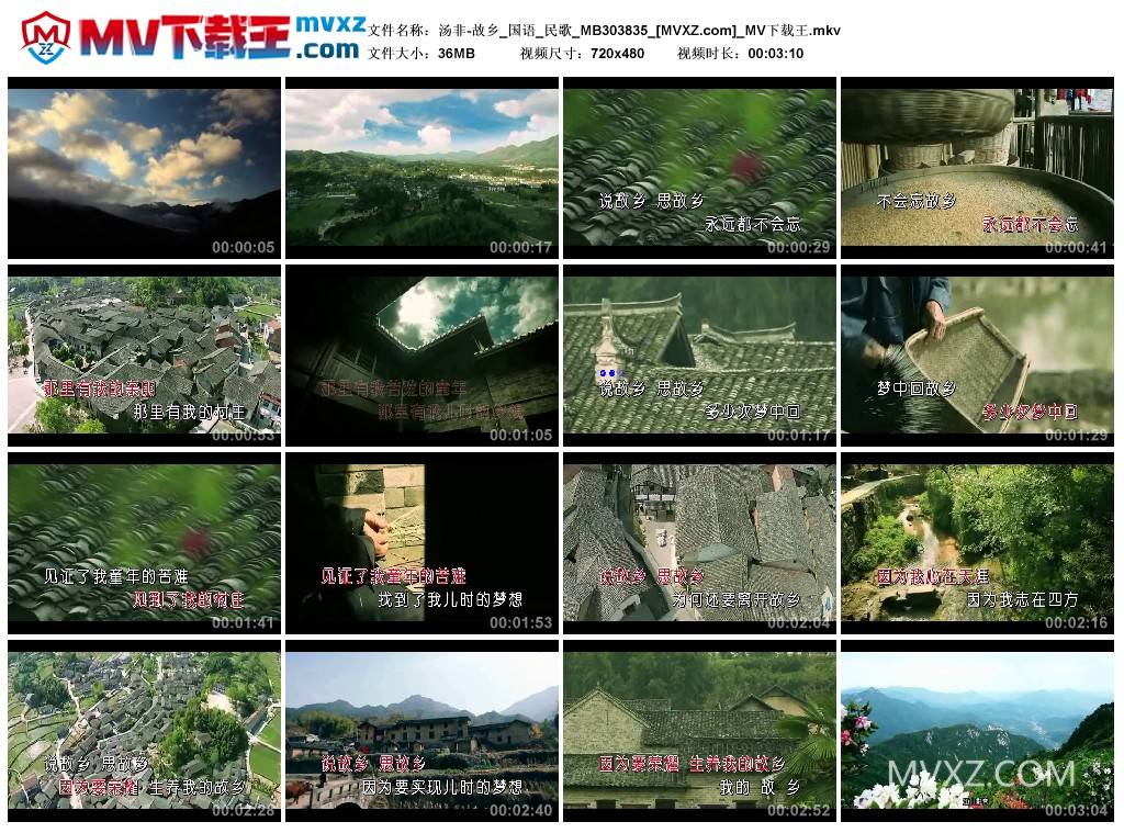 汤非-故乡_国语_民歌_MB303835